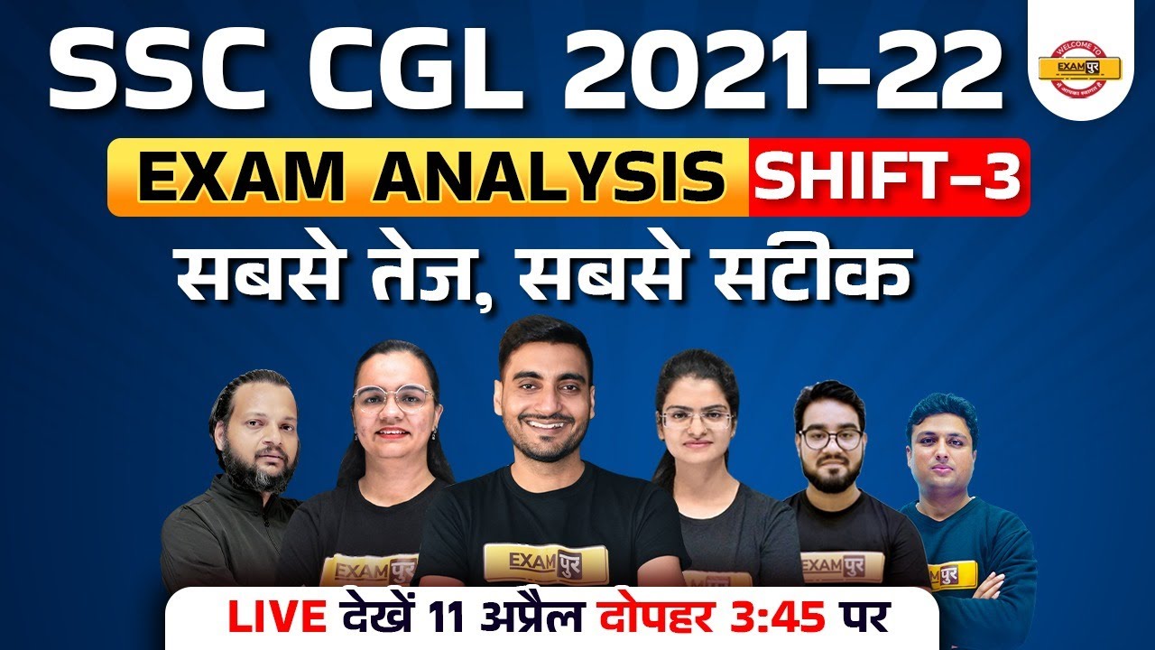 SSC CGL Analysis | CGL 2022 3rd Shift Analysis | SSC CGL Paper Today/CGL 2022 | SSC Exams By Exampur