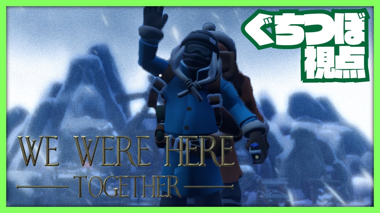 協力謎解き。頼りになるのは相手の声のみ。【We were here together】