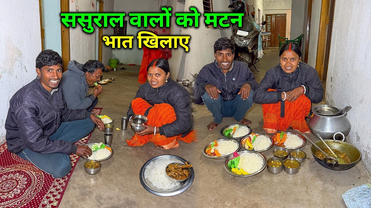 ससुराल वालों को खिलाए देहाती मटन भात | Village Style Mutton Curry Recipe