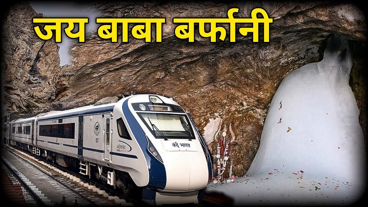 Vaishno Devi To Amarnathji By Train 2024 || वैष्णो देवी से अमरनाथ तक ट्रेन 2024