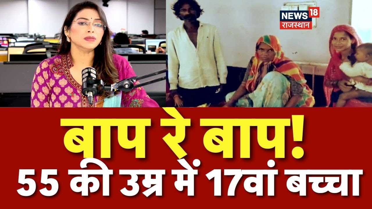 Woman Gave birth 17th Child: 55 वर्षीय महिला ने 17वें बच्चे को दिया जन्म, Doctor हैरान| N18P | Top