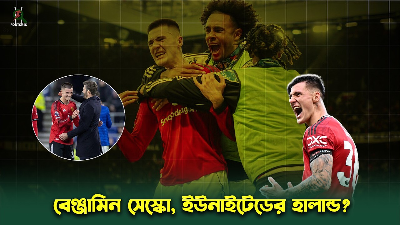 বেঞ্জামিন সেস্কো, ইউনাইটেডের হালান্ড? Footcric