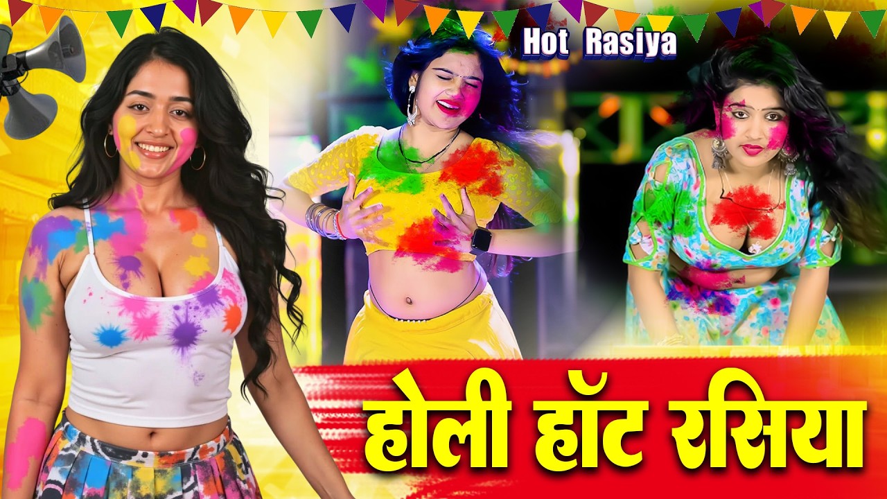 Hot Rasiya 2026 | होली धमाकेदार रसिया | Kappa Rasiya Dance | New Holi Song 2026