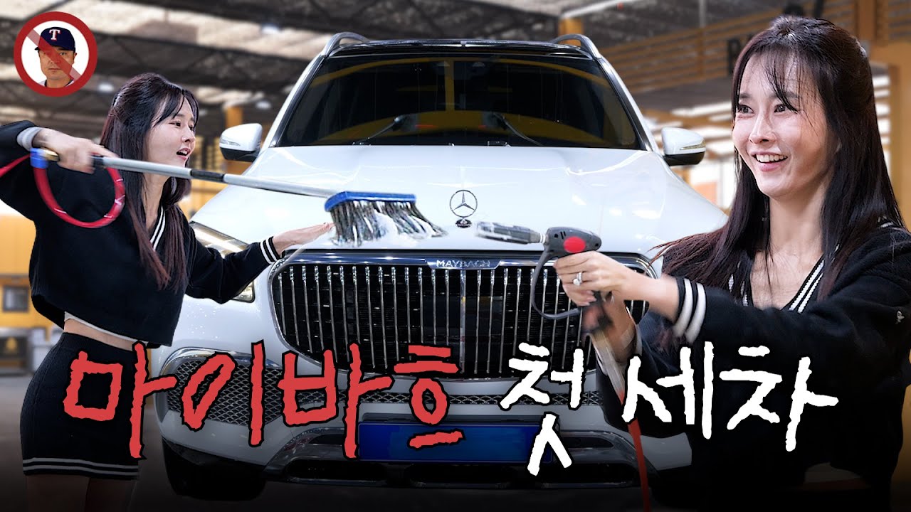 추신수 몰래 내 차 공개 (벤츠 마이바흐)