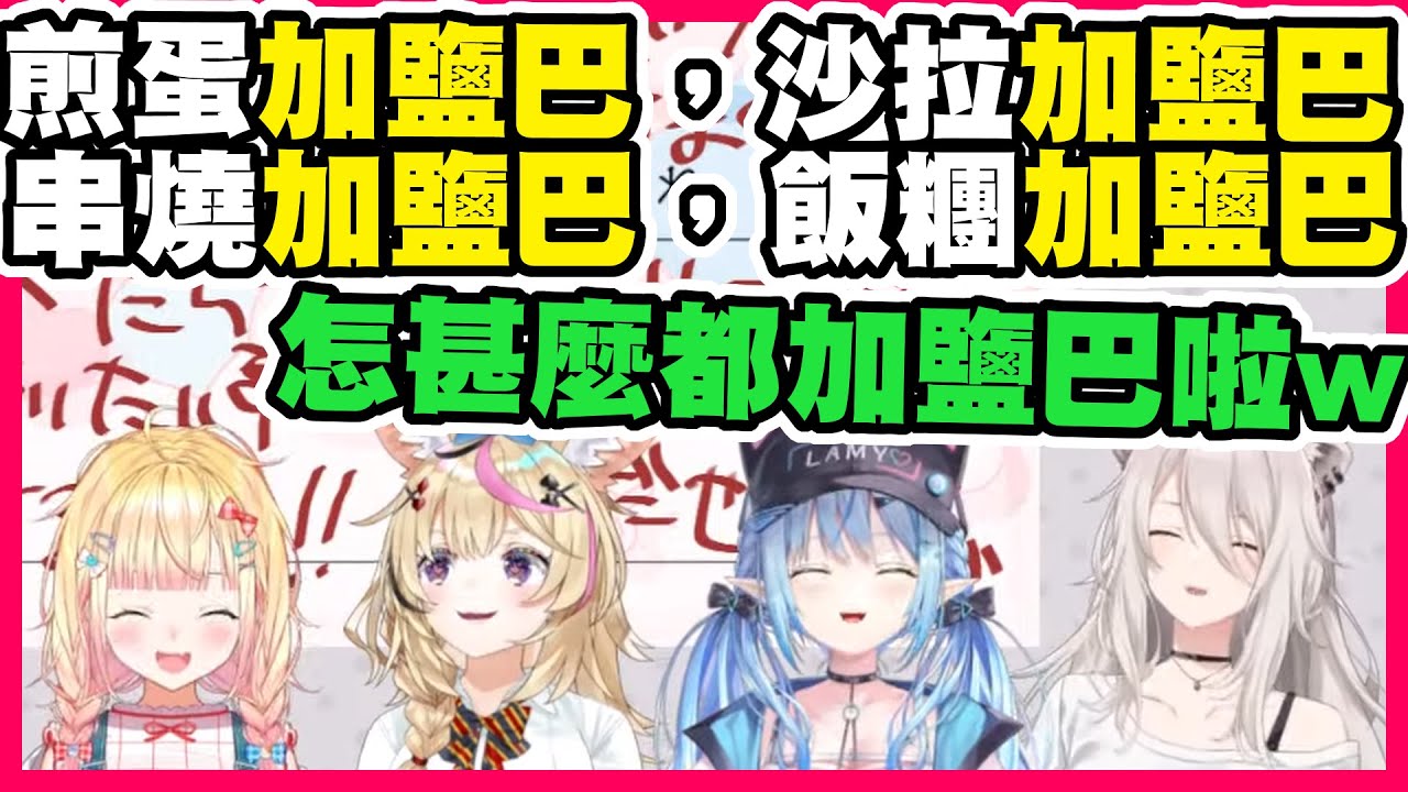 五周年座長檔案頁！吃甚麼都只想沾鹽巴的鹽巴單推人www【ねぽらぼ】【尾丸座中文翻譯】