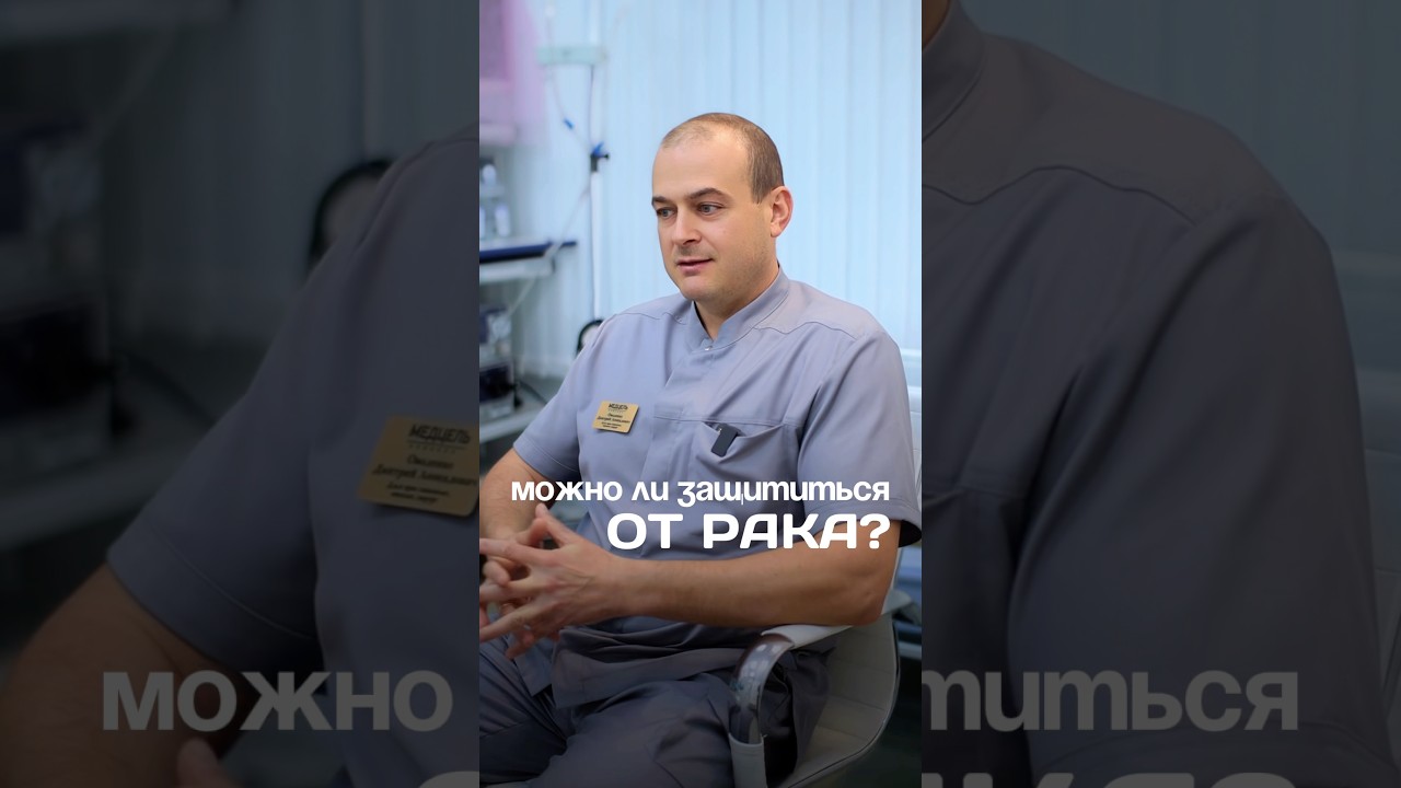 Можно ли защититься от рака?👇🏻