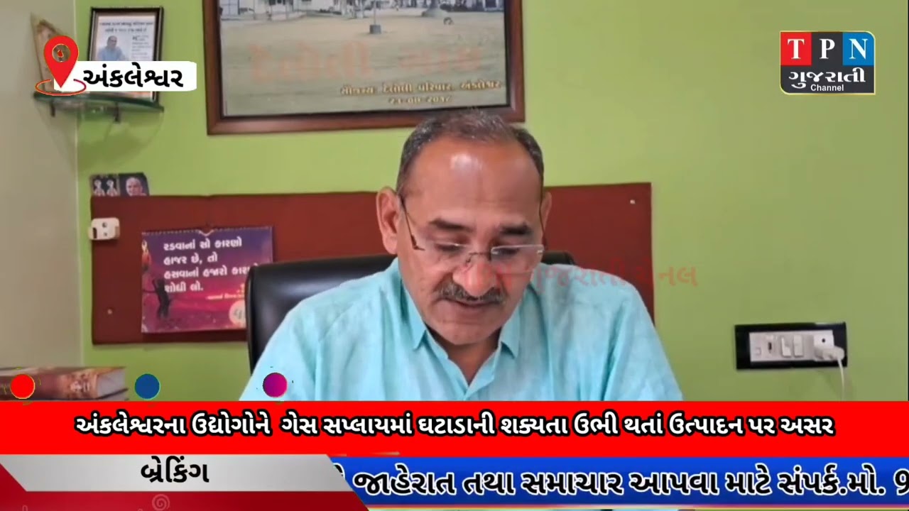 અંકલેશ્વરના ઉદ્યોગોને  ગેસ સપ્લાયમાં ઘટાડાની શક્યતા ઉભી થતાં ઉત્પાદન પર અસર