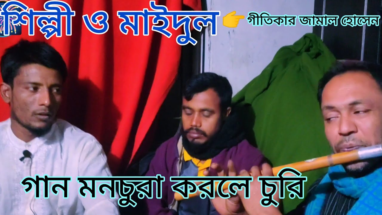 গীতিকার জামাল হোসেন 