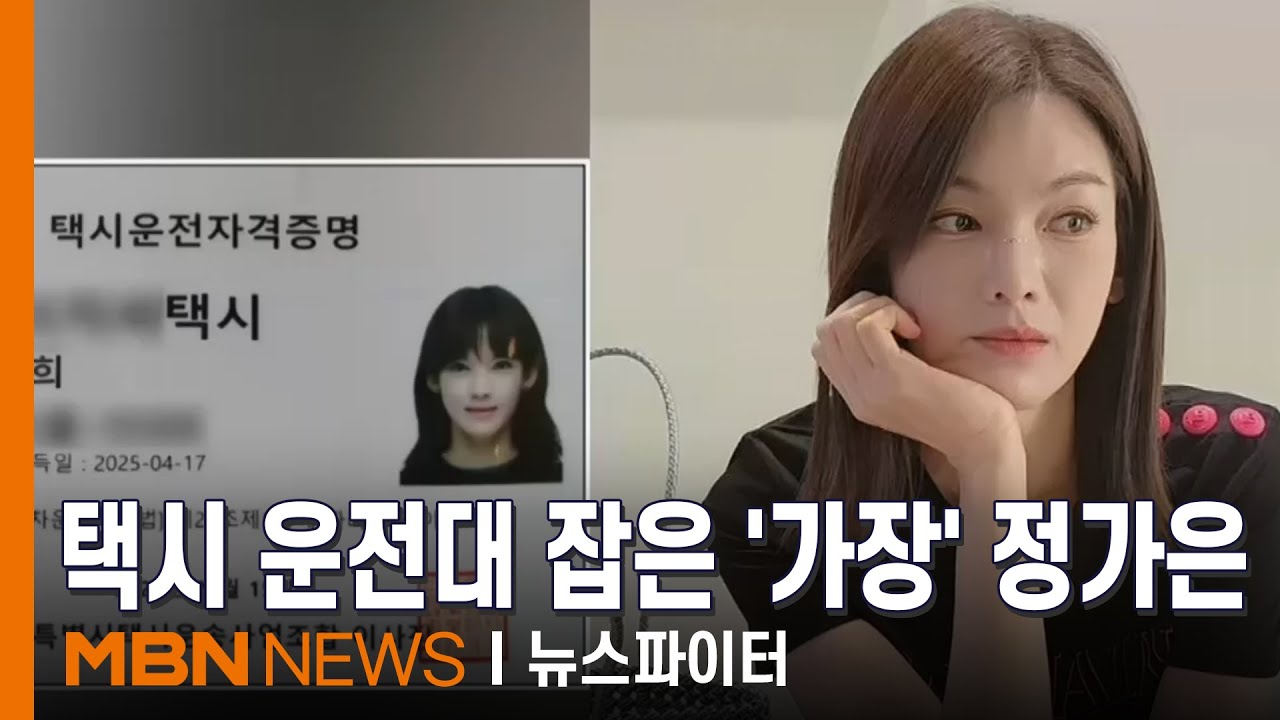 택시 기사 된 정가은 