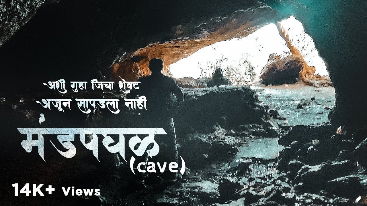 साताऱ्यातील अशी भव्य गुहा जिचा शेवट अजून सापडला नाही । Mandapghal Caves | Danger Cave | Marathi Vlog