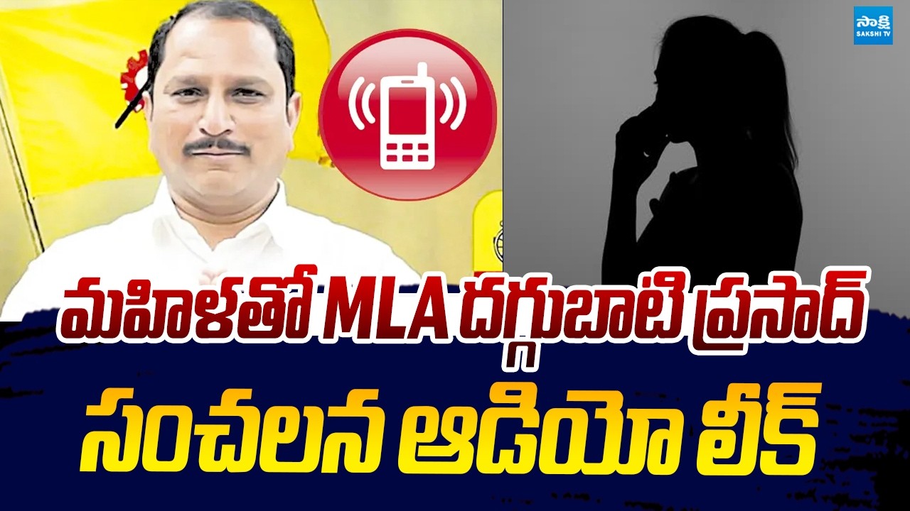 TDP MLA Daggupati Venkateswara Prasad Sensational Audio Leak |@SakshiTVLIVE