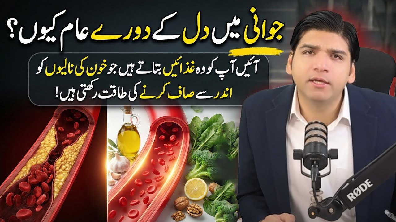 Jawani me dil ke doray aam qn hain? | Medical Video || Dr Affan Qaiser