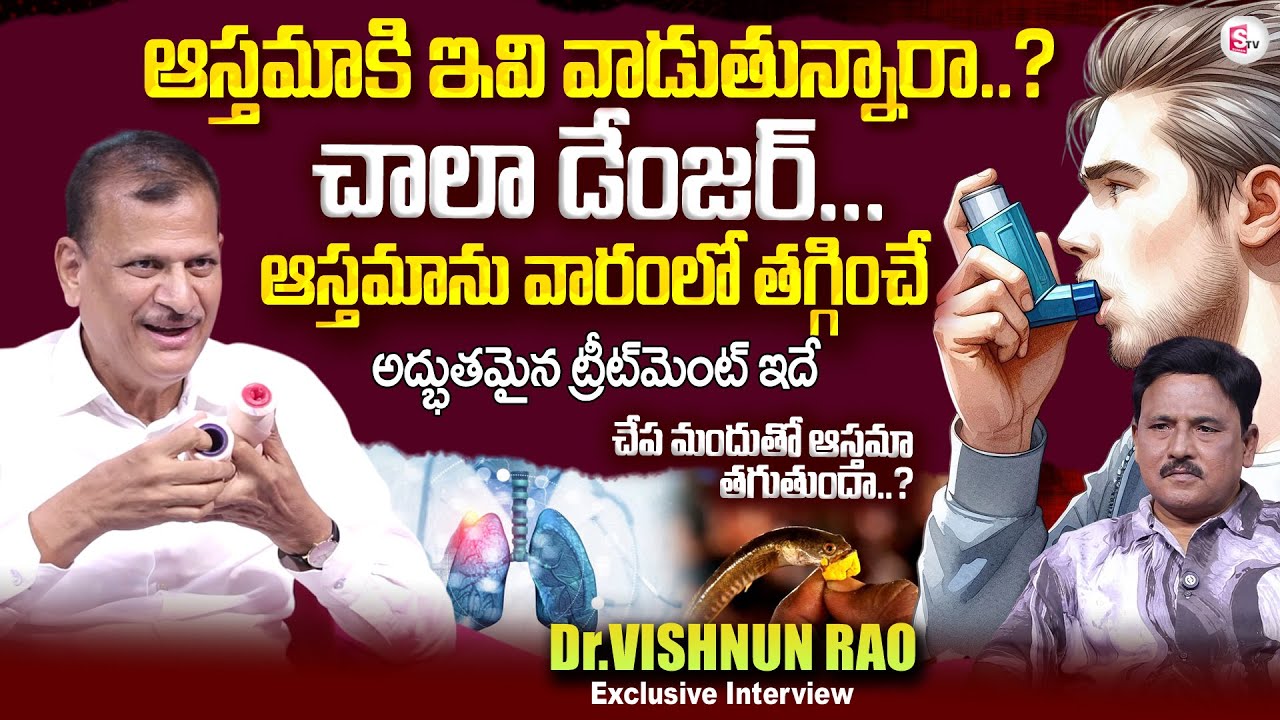 Dr Vishnun Rao About Asthma Treatment | Swasa Hospital | Sr Journalist Prabhu | @SumanTV