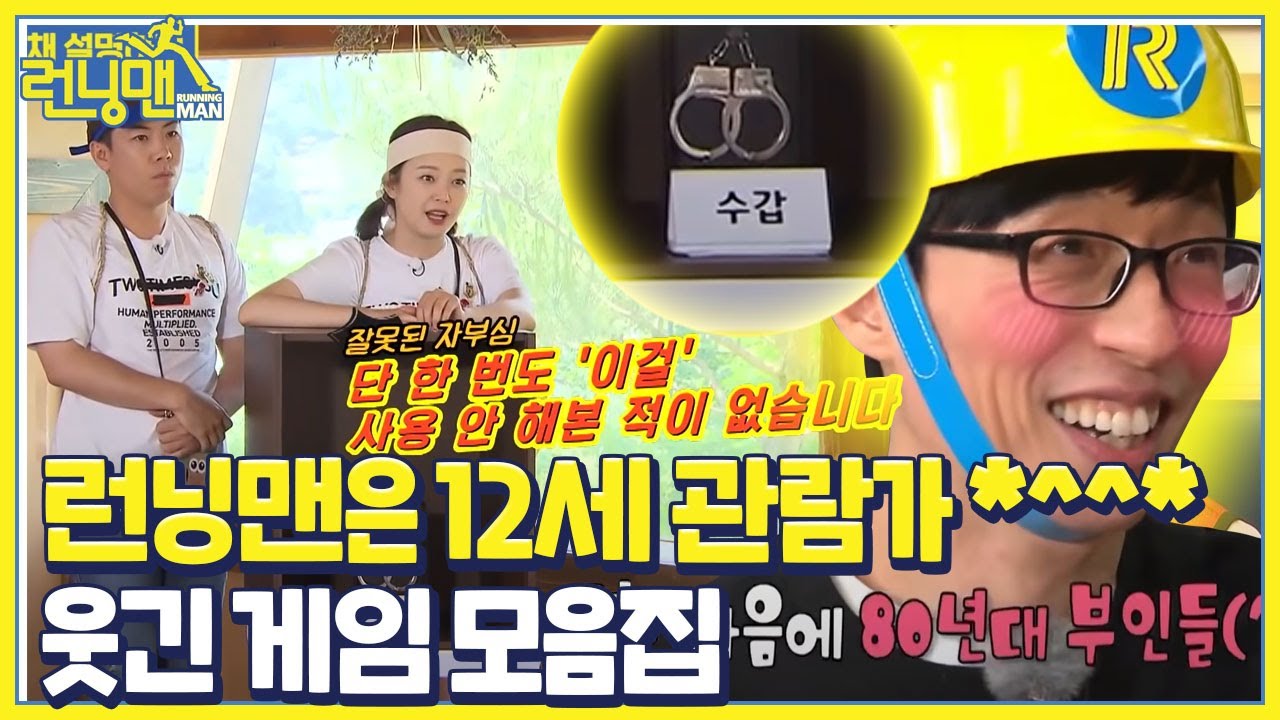 [런닝맨] 웃긴 게임만 모아 모아~ 토크 게임 모음집☆ㅣ런닝맨(runningman)ㅣSBS ENTER.