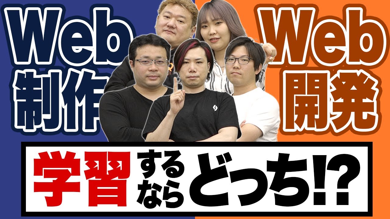 Web制作をエンジニアと呼ばないで!!【Web制作 VS Web開発】
