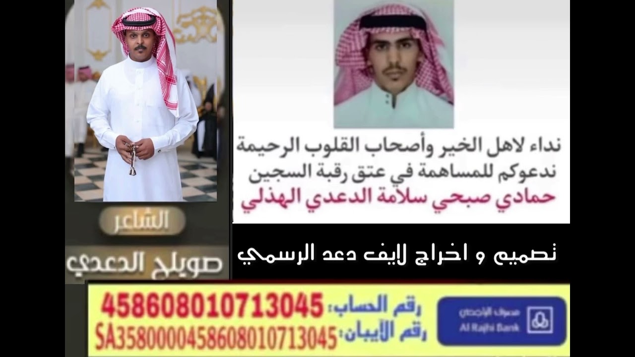 نخوة قبيلة دعد في اعتاق رقبة ابنهم حمادي صبحي الدعدي كلمات واداء صويلح الدعدي