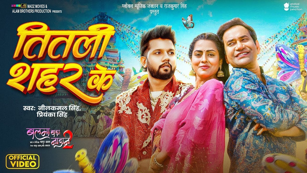 तितली शहर के | Dinesh Lal 