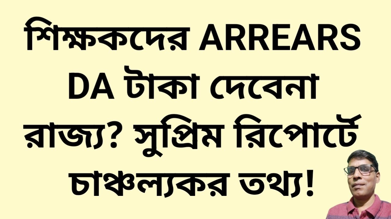 Will West Bengal Pay Outstanding Teachers DA After Supreme Court Report Reveals Shocking Details? 