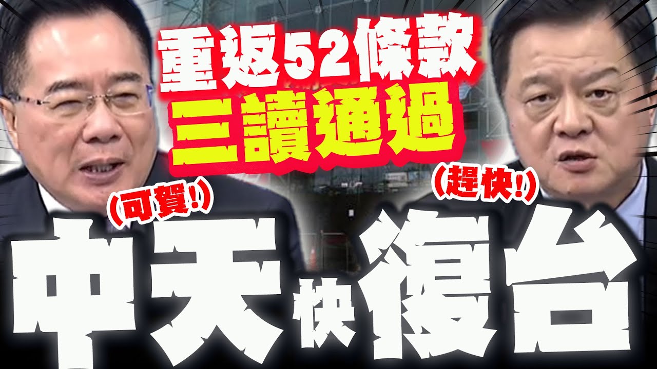 【全程字幕】民進黨全輸! 