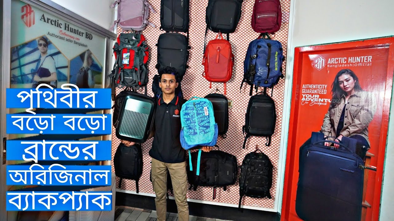 পৃথিবীর বড়ো বড়ো ব্রান্ডের অরিজিনাল ব্যাগ | world famous brand bag arctic hunter waterproof backpack