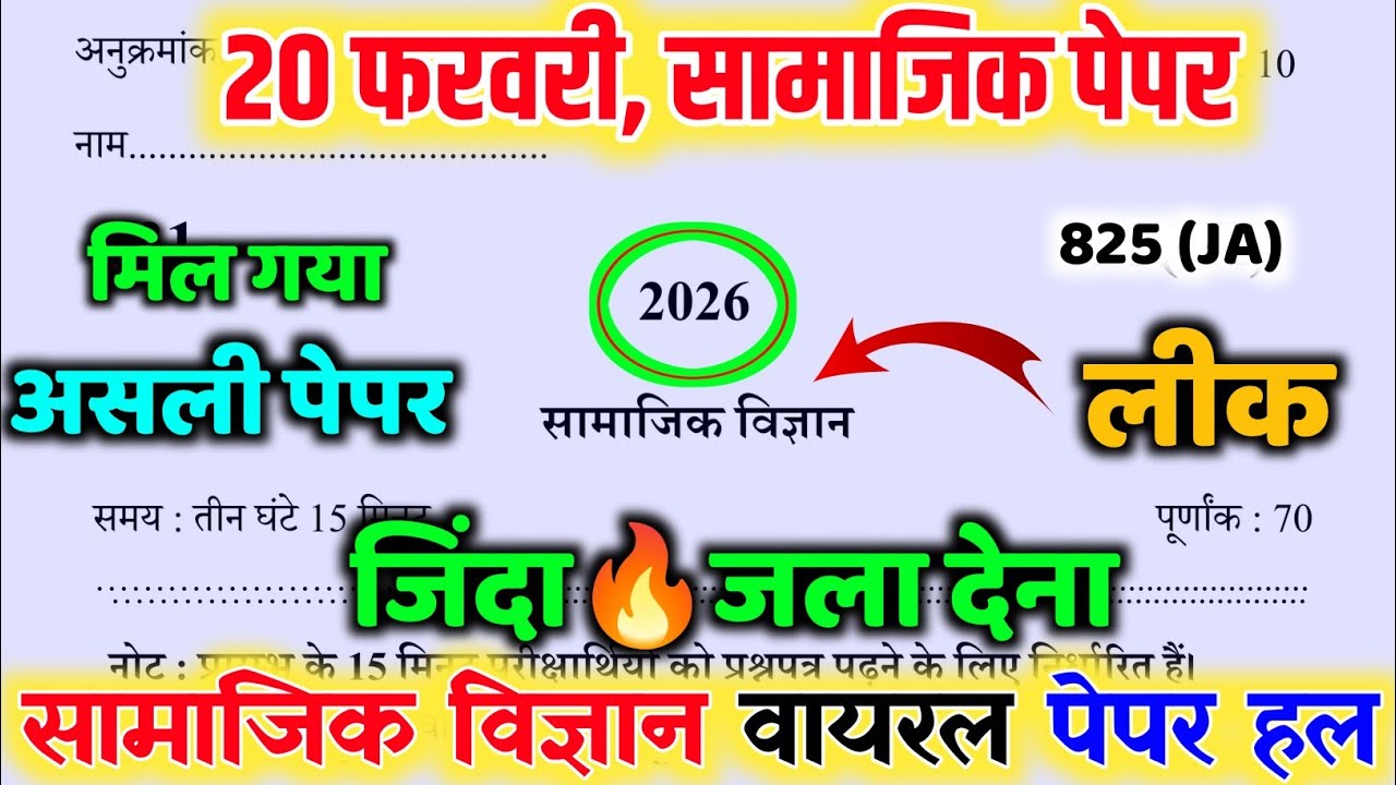 मिल गया 10th सामाजिक विज्ञान पेपर 2026 // Class 10th Social Science Model Paper 2026 up board