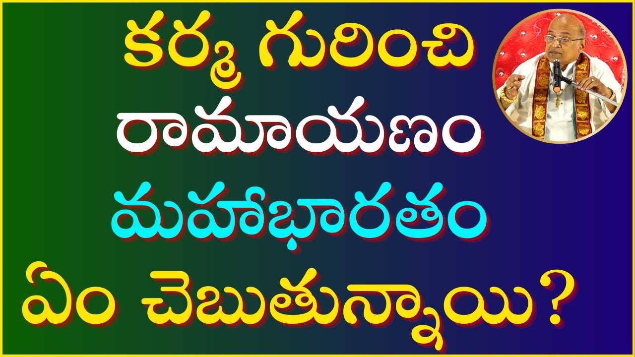 కర్మ సిద్ధాంతం Part-4 | Karma Siddhantam | Garikapati Latest Speech
