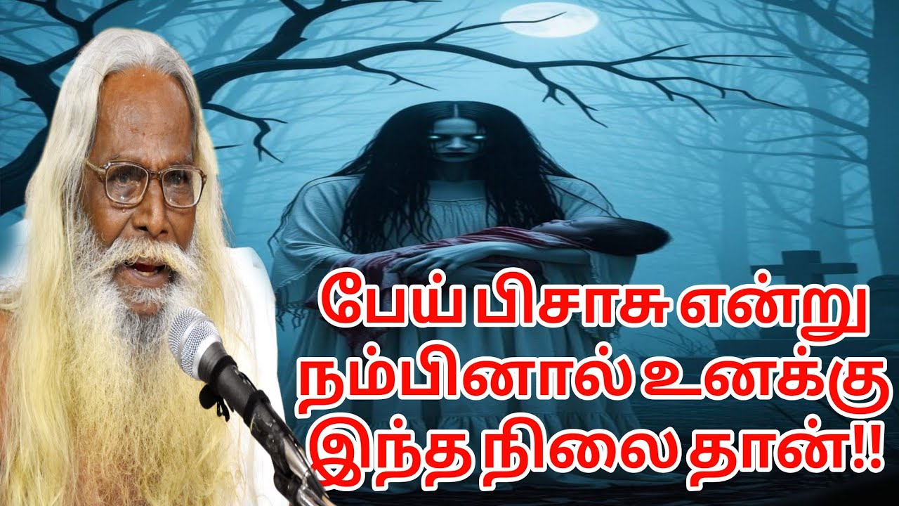 பேய் பிசாசு நம்பிக்கை உள்ளவர்களுக்கு இந்த வீடியோ சமர்ப்பணம்!!பிரம்ம சூத்திர குழு