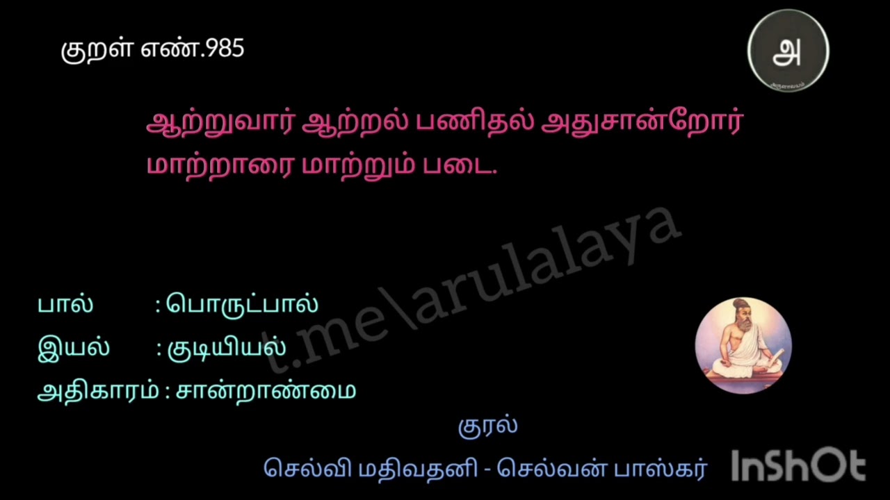 சான்றாண்மை