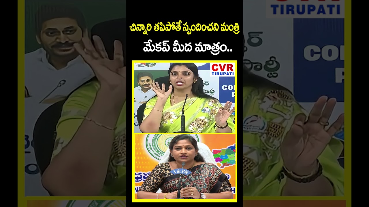 Shyamala Slams Anitha Over Silence on Jahnavi Case | CVR Tirupati