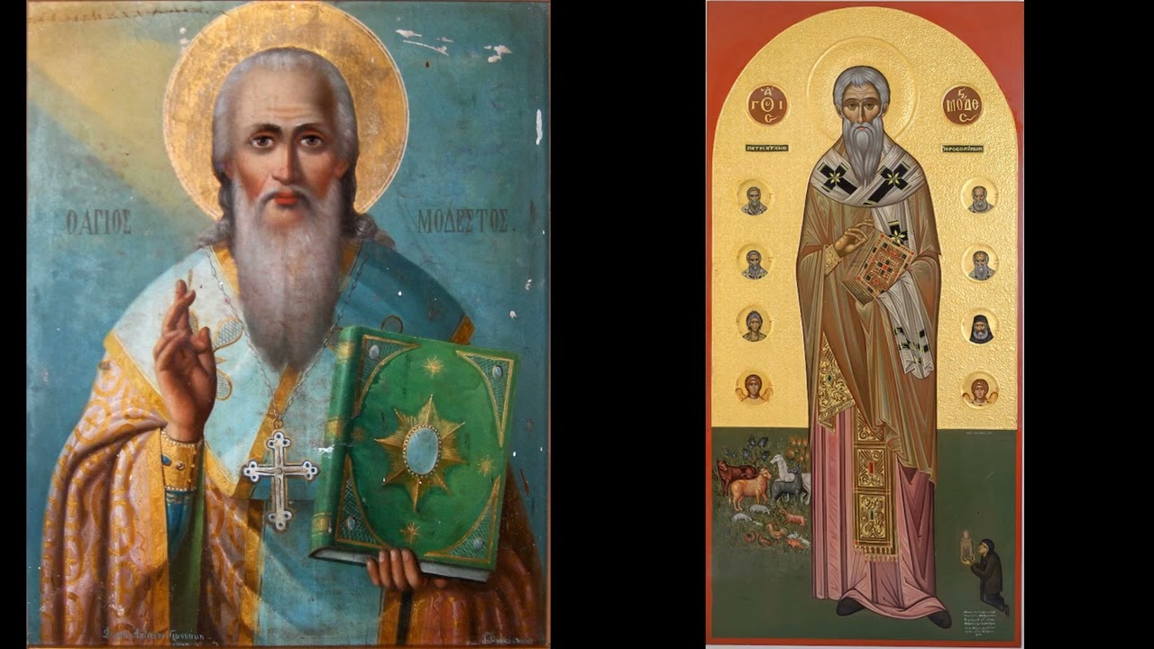 Βίος Αγίου Μοδέστου Αρχιεπισκόπου Ιεροσολύμων εκ Σεβαστείας του Πόντου - Polatidis
