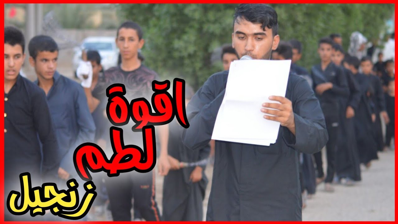 اكثر موكب ملتزم بتوصيات المرجعية بحظور الرادود كرار زليخة موكب الزهراء ع