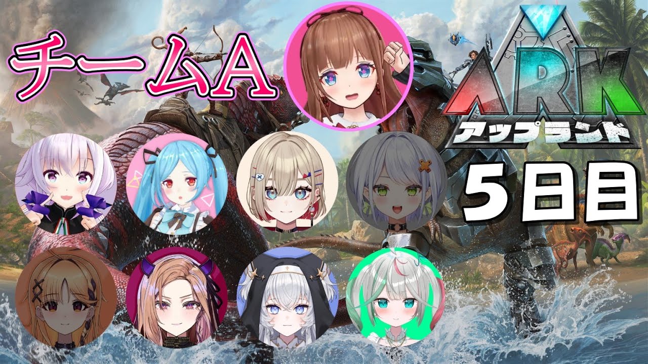【切り抜き】アップランドARK5日目（チームA)