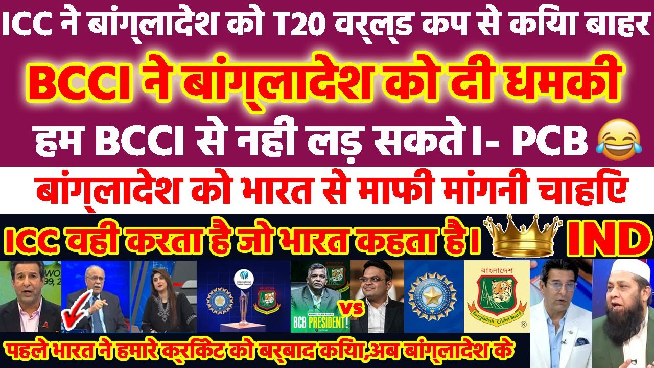 PAK MEDIA CRYING ICC REMOVED BANGLADESH FROM THE T20 WORLD CUP 2026 - IND VS BAN 2026 T20 SERIES