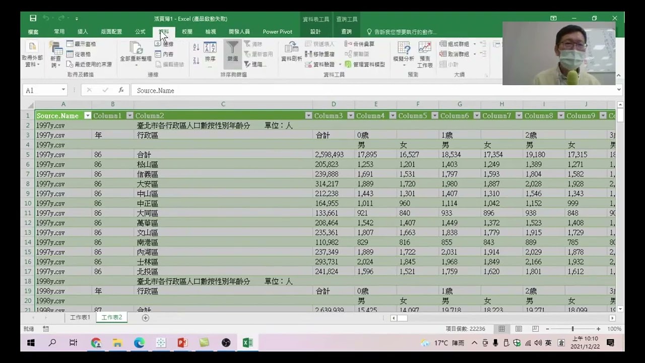 Excel樞紐分析資料視覺化 06 開啟Power Query編輯器
