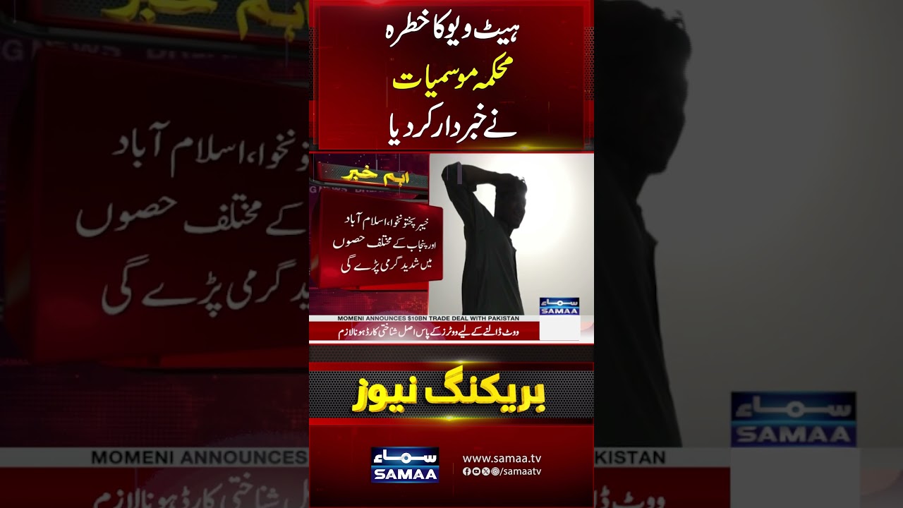 Extreme Heatwave in Pakistan | Heat Wave Alert | Met Department Issues Shocking Prediction