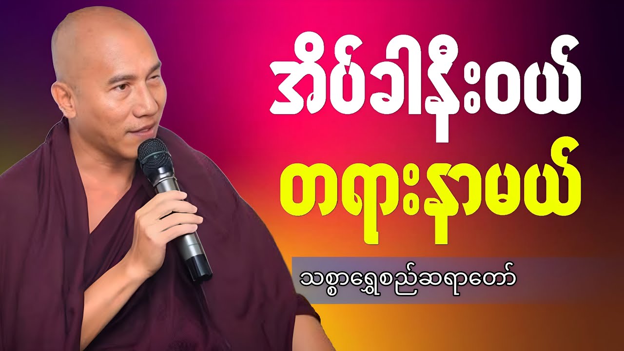 🔴LIVE 🙏🌼🙏#ညအိပ်ရာဝင်တရားတော်  #🙏🌹🙏ညတိုင်းပူဇော်ပါ#dhammalibraryofficial