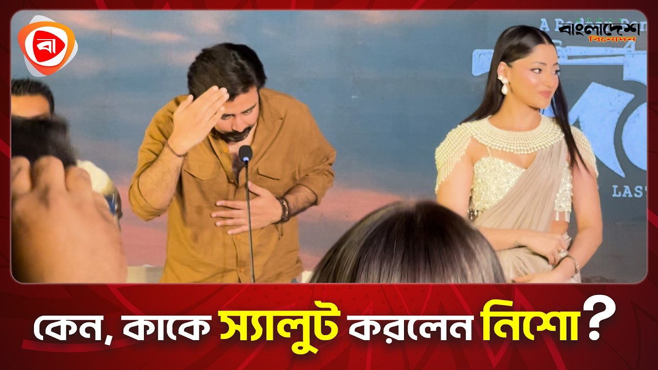 বিশ্বাস না হলে কল দেন, বাংলায় গালি দিবে: আফরান নিশো। Protidiner Bangladesh Entertainment