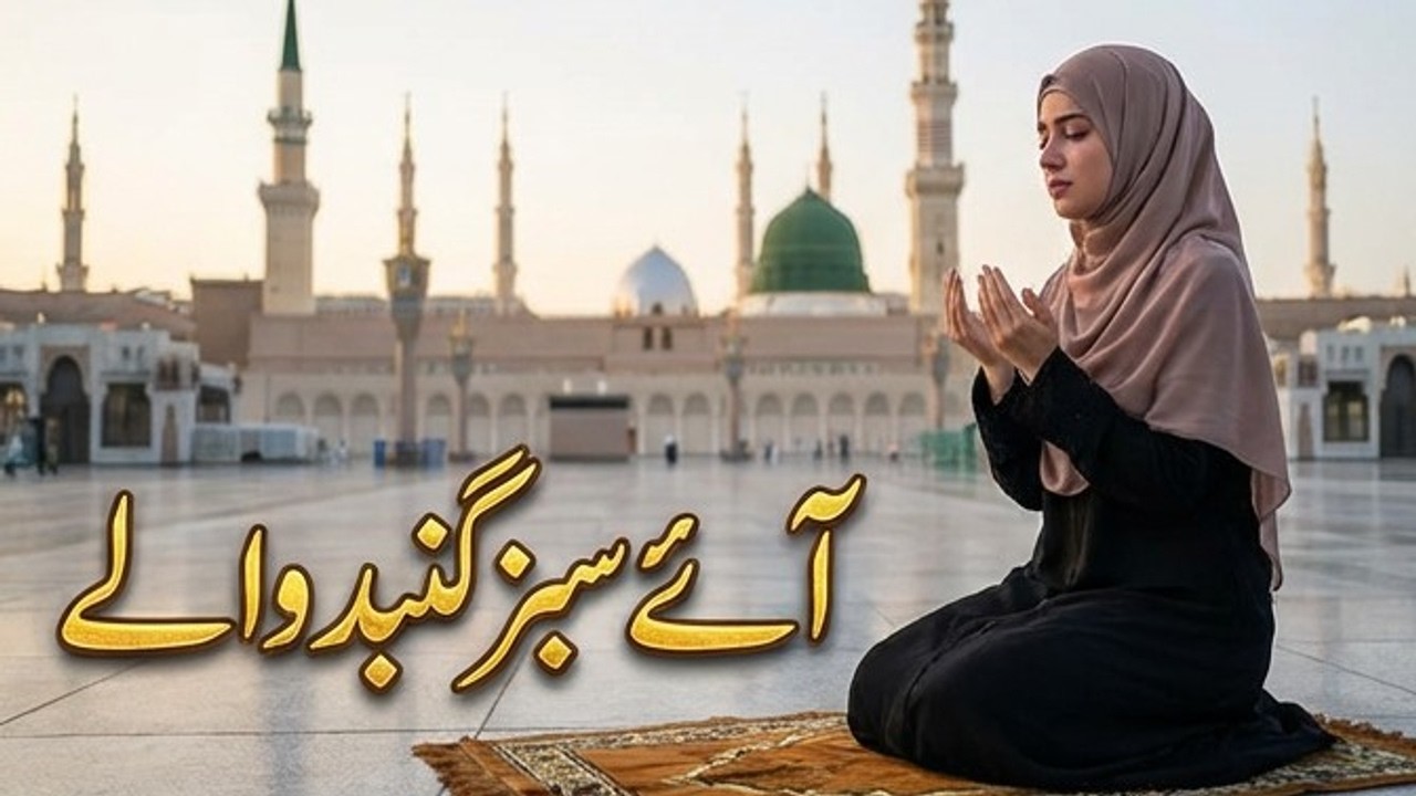Most Emotional Naat 2026 | Aye Sabz Gumbad Wale | Ya Rasool Allah ﷺ 🕌