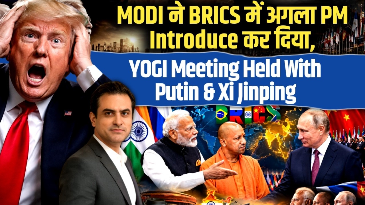 MODI ने BRICS में अगला PM Introduce कर दिया, YOGI Meeting Held With Putin & Xi Jinping | CWSJ-3687