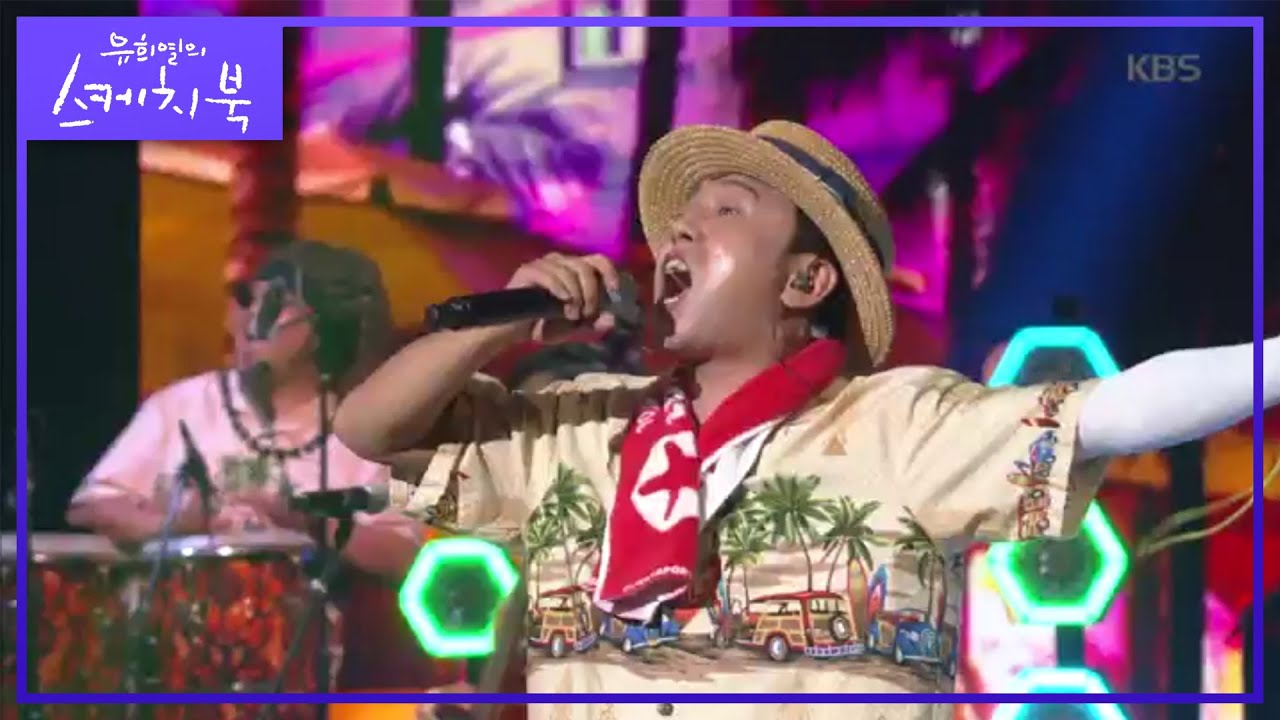 한라봉 냄새 가득한, 사우스카니발 - 몬딱 도르라♬ [유희열의 스케치북/You Heeyeol's Sketchbook] 20200103