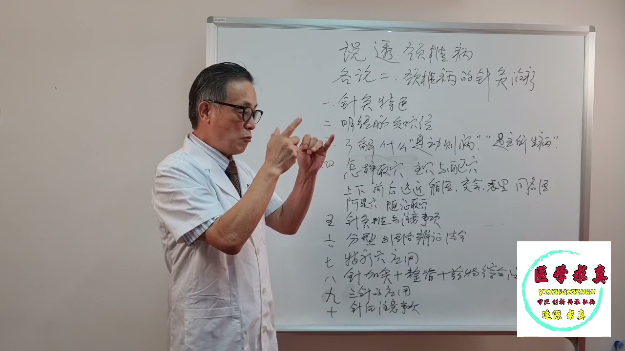 曹光裕教授:说透颈椎病-针灸