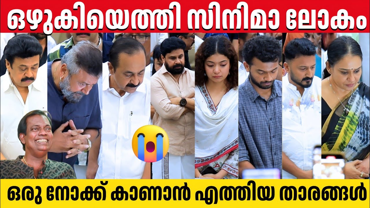 CELEBRITIES PAID LAST RESPECT TO SALIM KUMAR | FULL VIDEO | MALAYALAM CINEMA | DILEEP