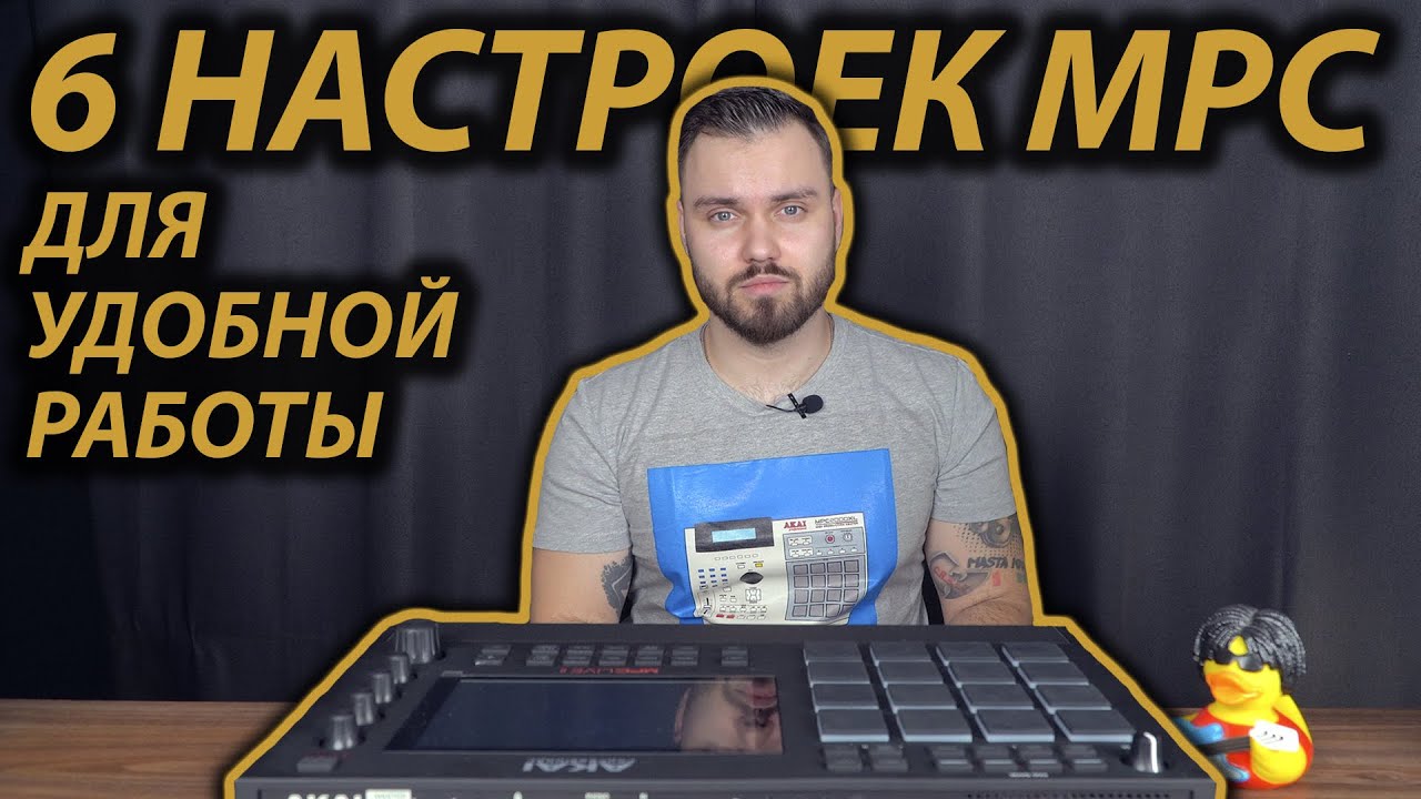 6 ЛАЙФХАКОВ КАК НАСТРОИТЬ MPC Live, MPC One, MPC X