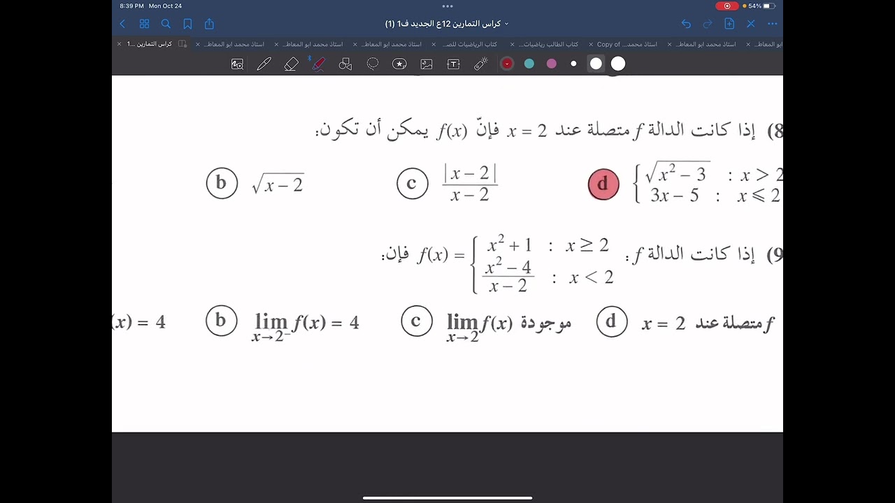 ساحر الرياضيات ١٢ علمي موضوعي الاتصال