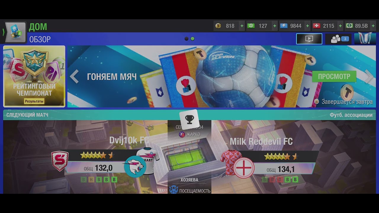 Покупаем 5 билетов Гоняем Мяч в последний день сезона Top Eleven 2026!