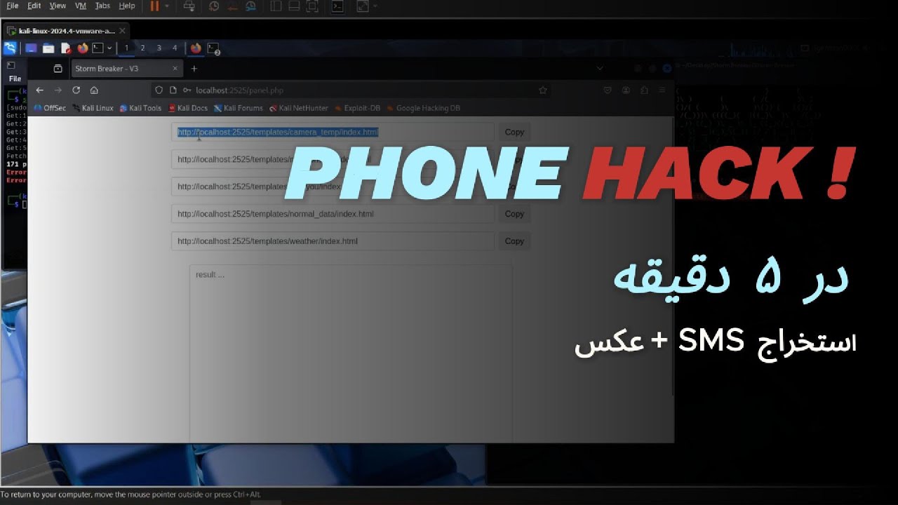 آموزش Storm-Breaker | امنیت گوشی در برابر هک و نفوذ