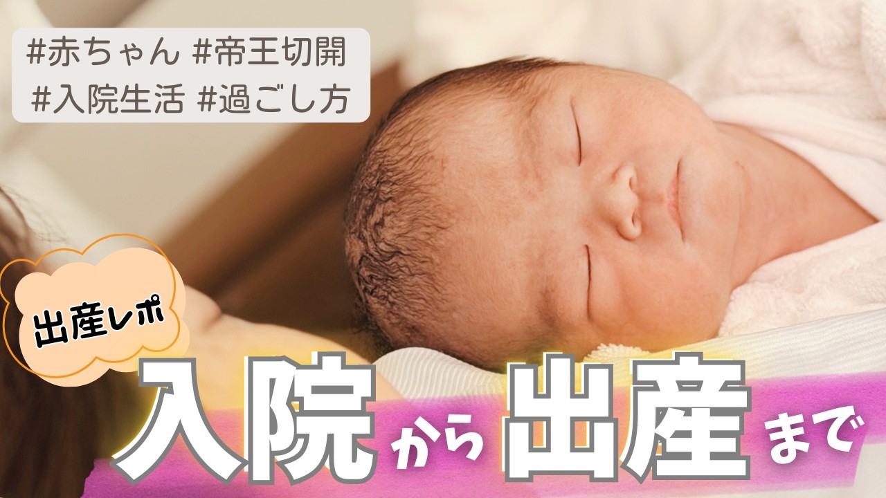【出産当日】赤ちゃんが生まれました｜38週2日｜入院出産レポ｜帝王切開｜NST｜浣腸｜硬膜外麻酔｜高齢出産｜第2子｜