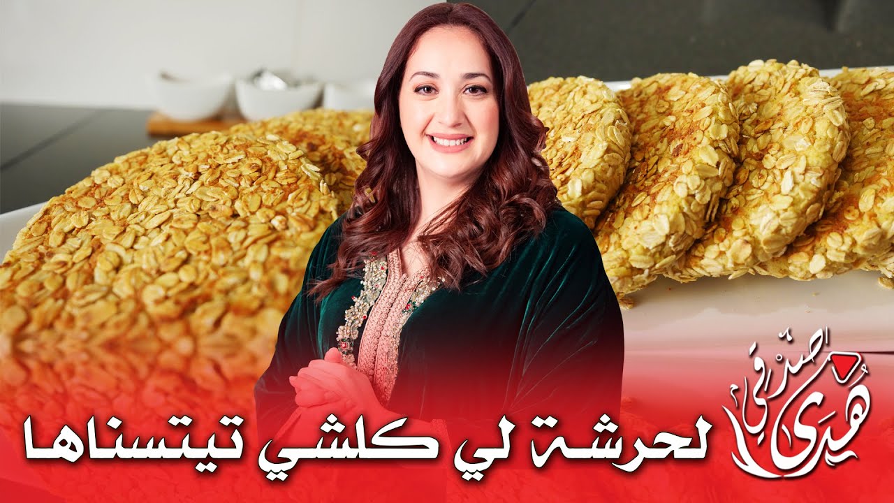 حريشات بشوفان و سميدة من ألذ مايكون الى جربتوهم عمرهم يخطاوكم