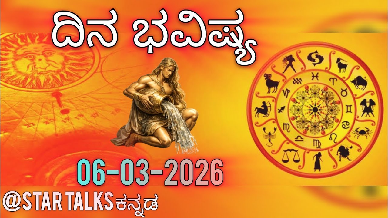 ಕುಂಭ ರಾಶಿ ಮಾರ್ಚ್ 6 | Aquarius Daily Horoscope March 6 Kannada