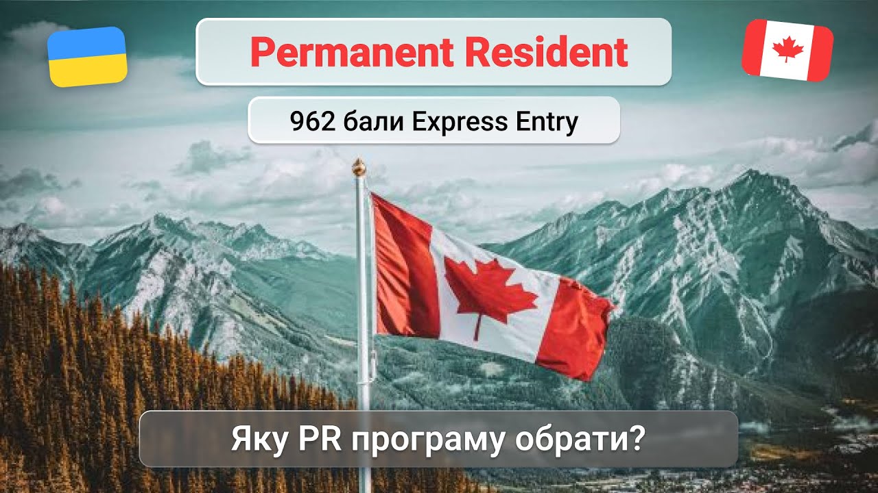 Шлях до PR: Провінційні vs федеральні програми. Потрапив до відбору Express Entry